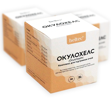«Окулохелс»(капсули)